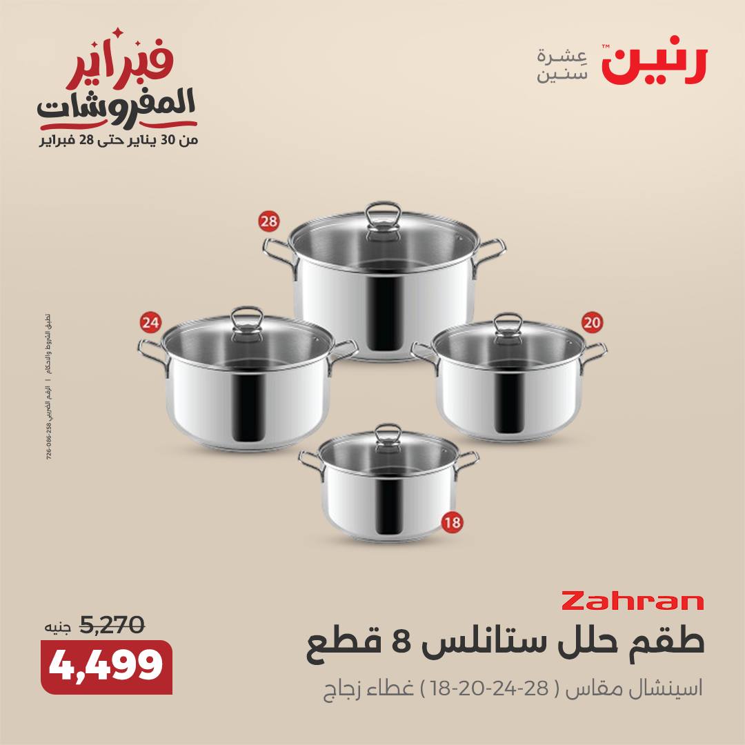raneen offers from 20feb to 22feb 2025 عروض رنين من 20 فبراير حتى 22 فبراير 2025 صفحة رقم 110